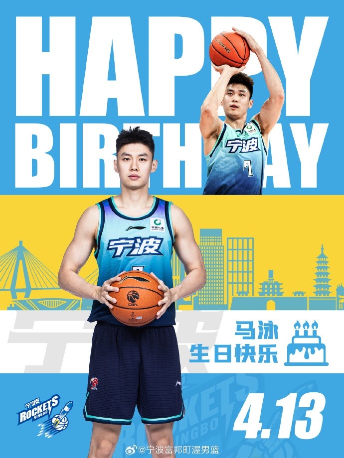 开云入口-真挚的祝福！祝宁波男篮球员马泳28岁生日快乐！🎂🎂