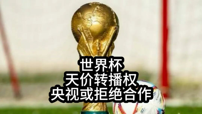 开云入口-央视硬刚FIFA：这届世界杯，不陪你玩了|中国队|美加墨世界杯|国际足联|扩军|球迷_新浪体育_新浪新闻